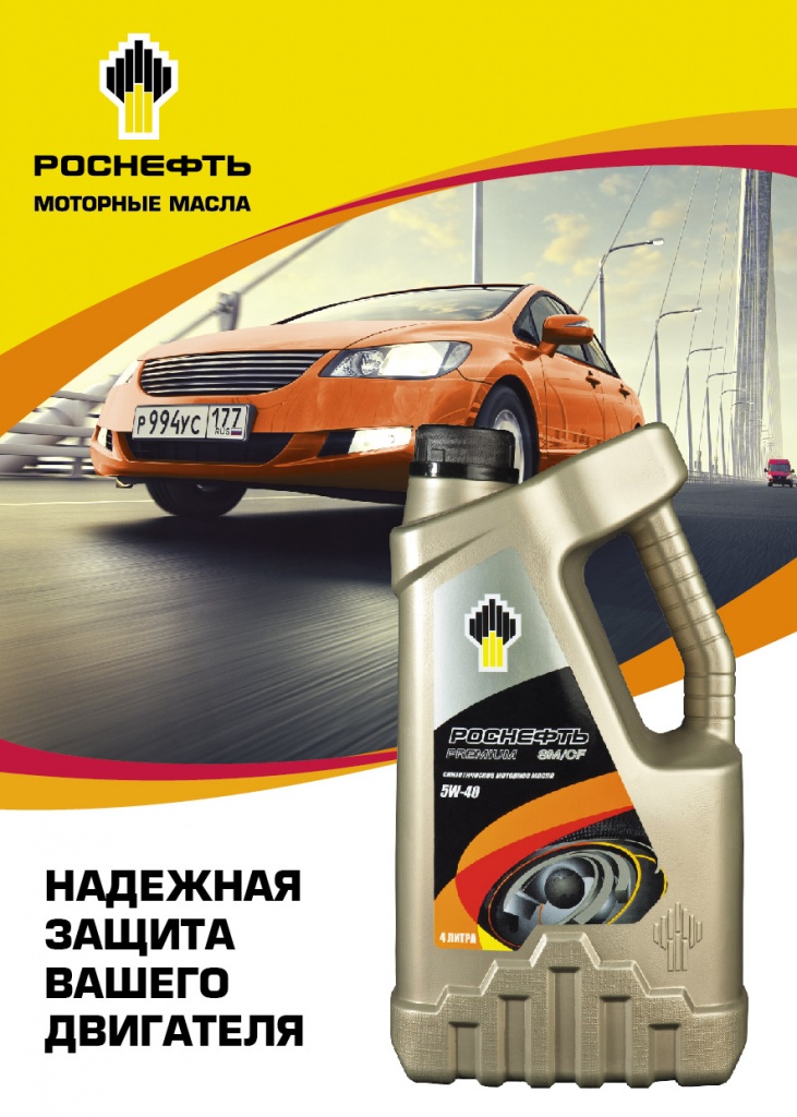 rosneft_sticker_150x210.jpg