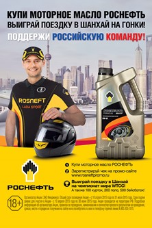 Rosneft_poster_A2.jpg