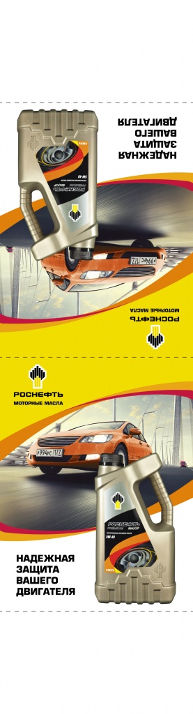 rosneft_teybltent_150x580.jpg
