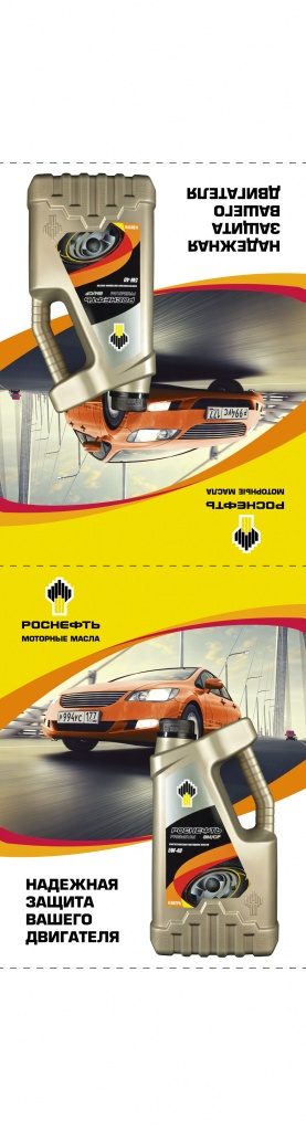 rosneft_teybltent_150x580.jpg